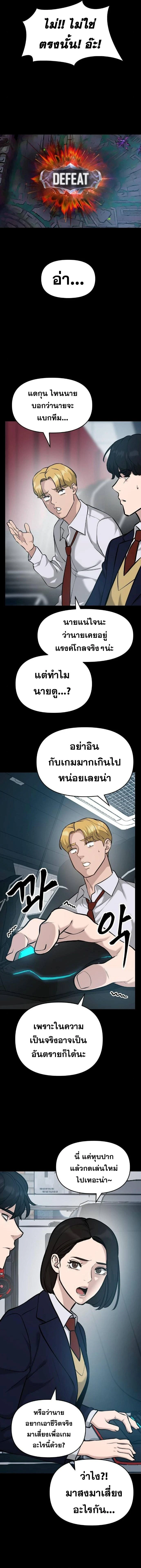 The Bully In-Charge - หัวหน้าผู้คุม - หน้า 4