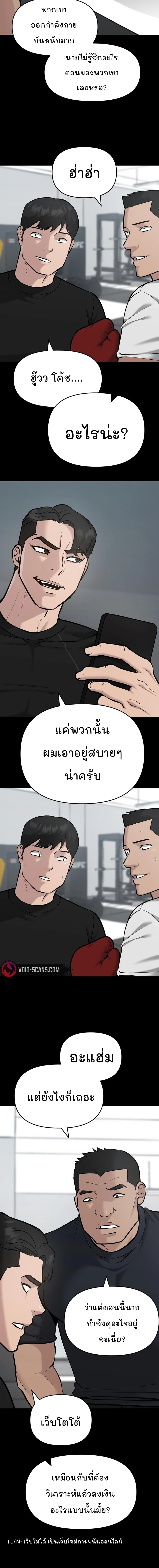The Bully In-Charge - หัวหน้าผู้คุม - หน้า 2