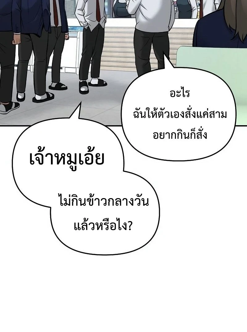 The Bully In-Charge - หัวหน้าผู้คุม - หน้า 2