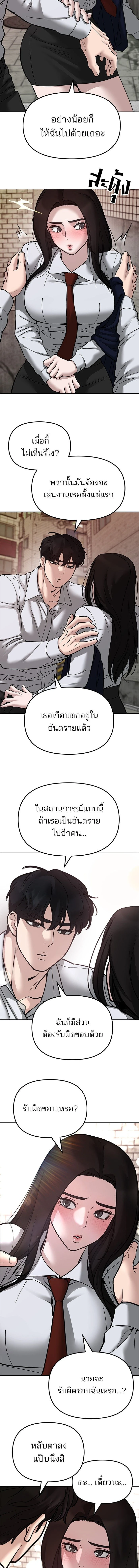 The Bully In-Charge - หัวหน้าผู้คุม - หน้า 2