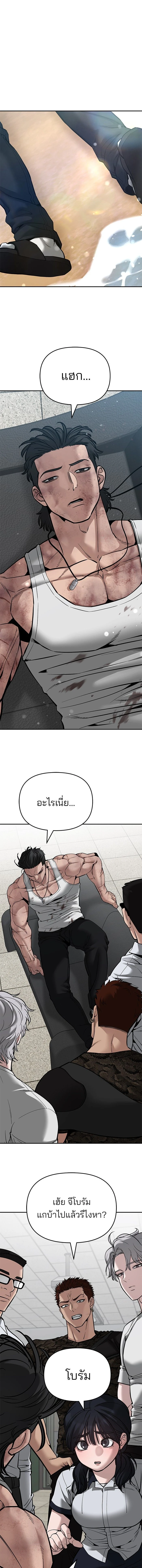 The Bully In-Charge - หัวหน้าผู้คุม - หน้า 10