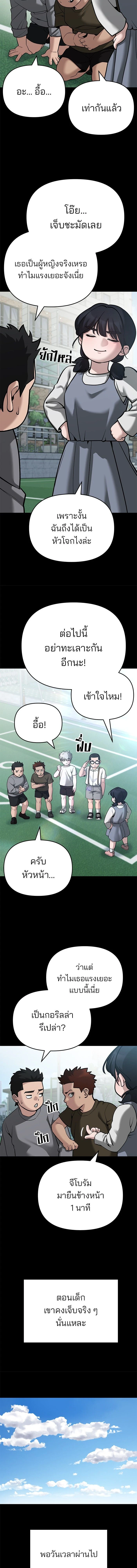 The Bully In-Charge - หัวหน้าผู้คุม - หน้า 21