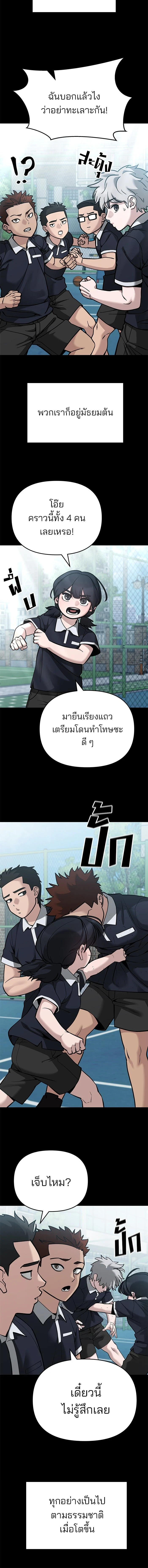 The Bully In-Charge - หัวหน้าผู้คุม - หน้า 22