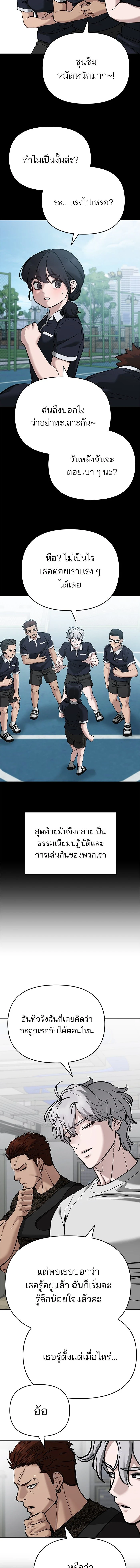 The Bully In-Charge - หัวหน้าผู้คุม - หน้า 24