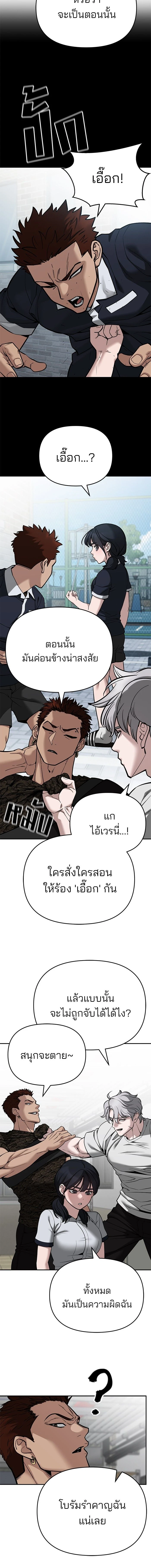 The Bully In-Charge - หัวหน้าผู้คุม - หน้า 25