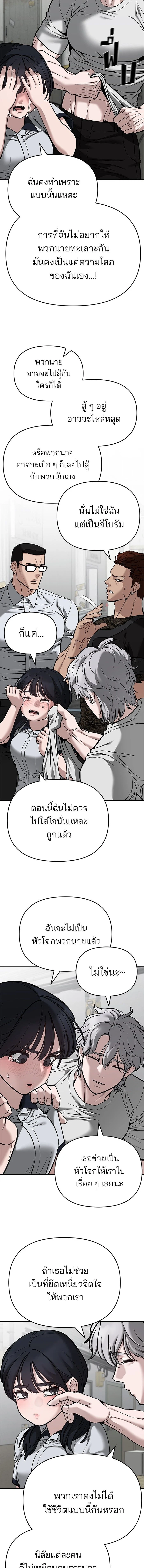 The Bully In-Charge - หัวหน้าผู้คุม - หน้า 27