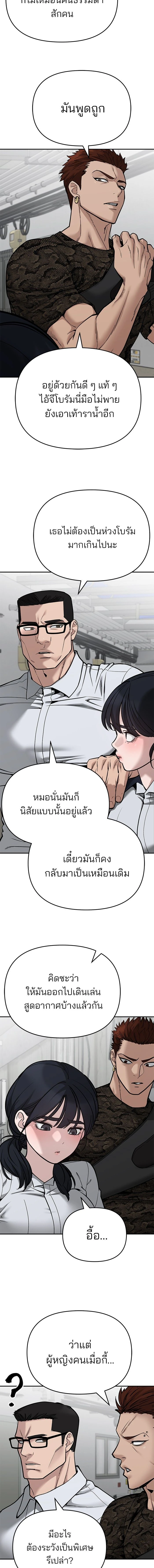 The Bully In-Charge - หัวหน้าผู้คุม - หน้า 28
