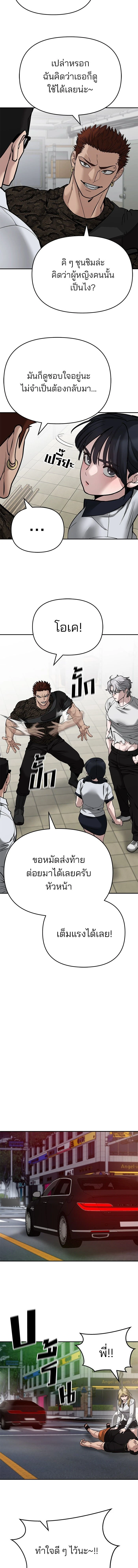 The Bully In-Charge - หัวหน้าผู้คุม - หน้า 29