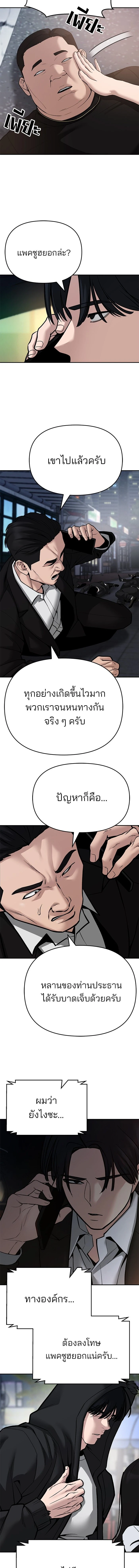 The Bully In-Charge - หัวหน้าผู้คุม - หน้า 30