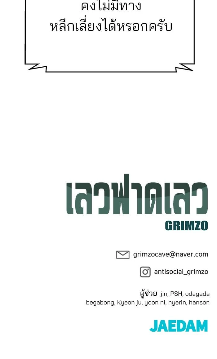 The Bully In-Charge - หัวหน้าผู้คุม - หน้า 31