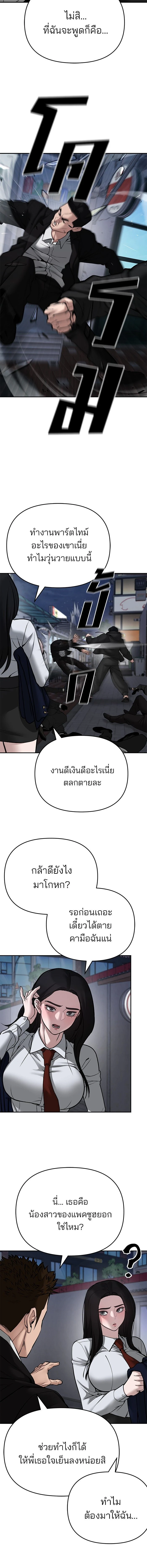 The Bully In-Charge - หัวหน้าผู้คุม - หน้า 4