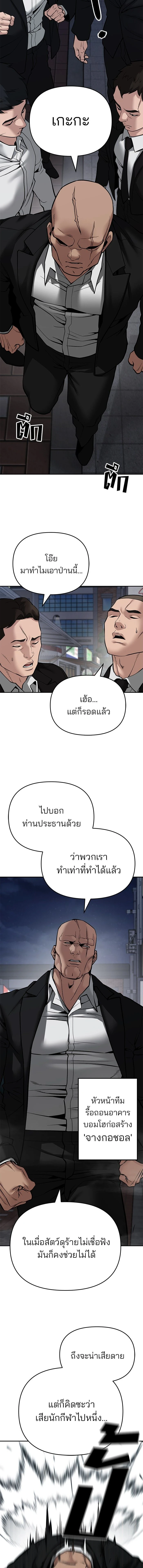 The Bully In-Charge - หัวหน้าผู้คุม - หน้า 6
