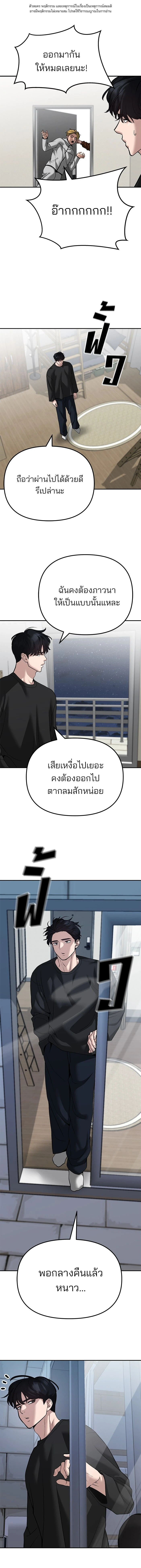 The Bully In-Charge - หัวหน้าผู้คุม - หน้า 1