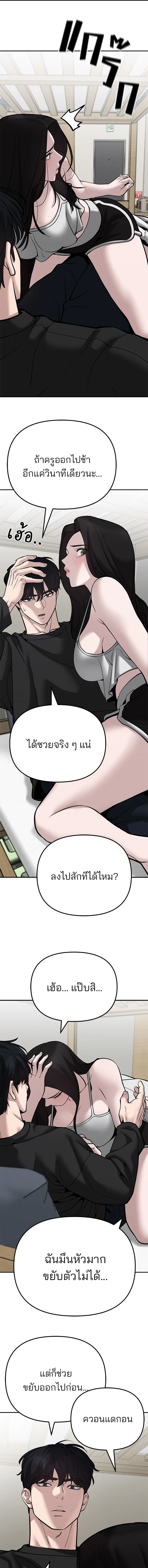 The Bully In-Charge - หัวหน้าผู้คุม - หน้า 12