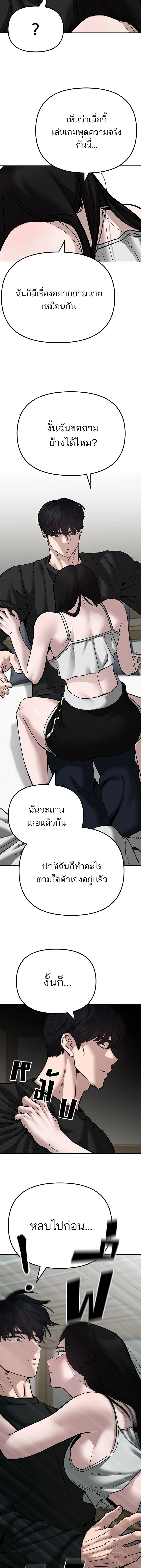 The Bully In-Charge - หัวหน้าผู้คุม - หน้า 13
