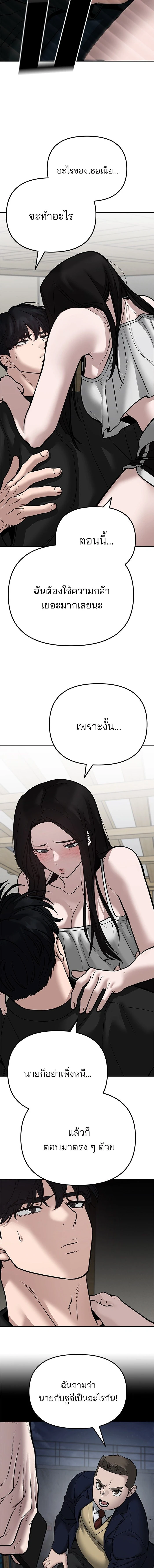 The Bully In-Charge - หัวหน้าผู้คุม - หน้า 14