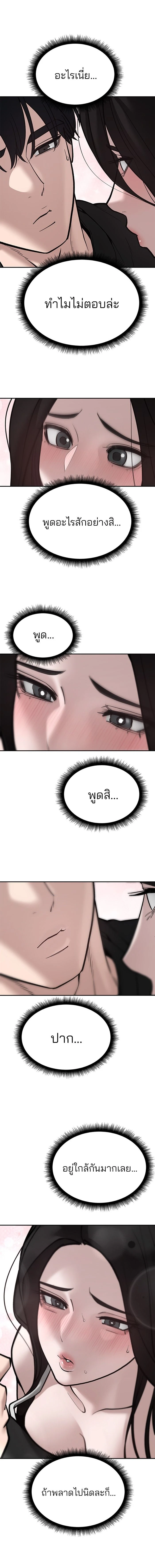 The Bully In-Charge - หัวหน้าผู้คุม - หน้า 17