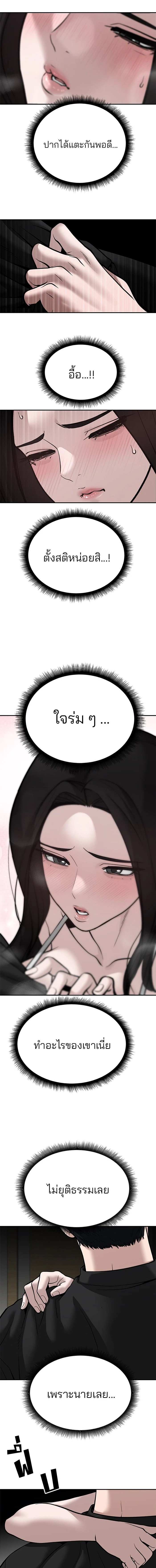 The Bully In-Charge - หัวหน้าผู้คุม - หน้า 18