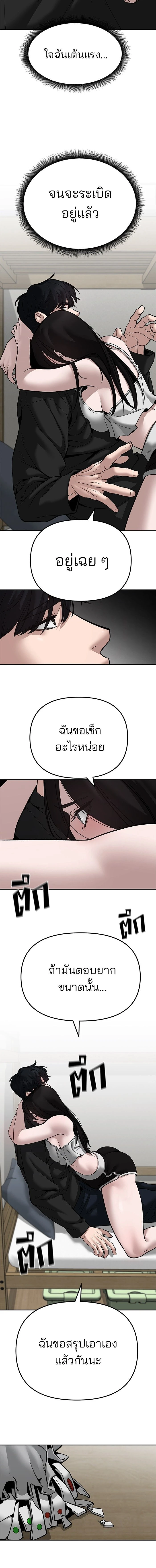 The Bully In-Charge - หัวหน้าผู้คุม - หน้า 19