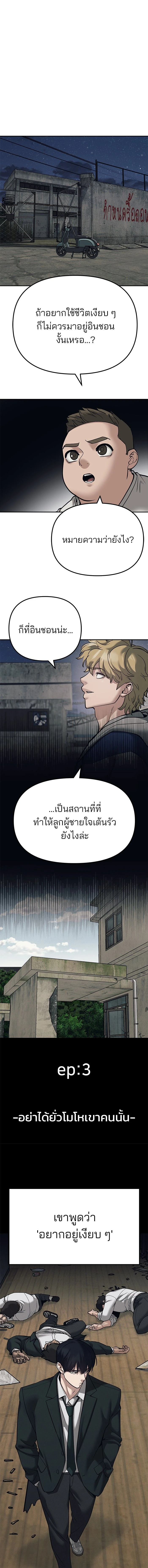 The Bully In-Charge - หัวหน้าผู้คุม - หน้า 20
