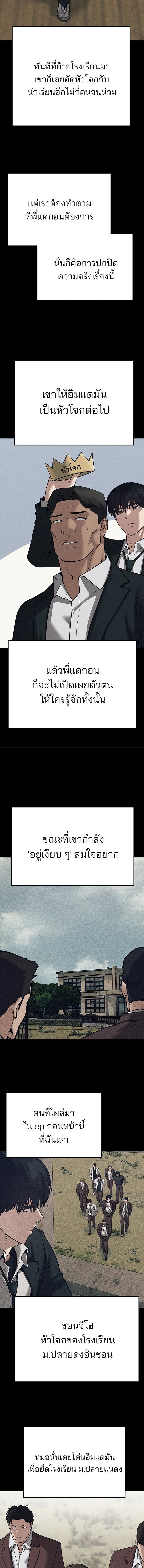 The Bully In-Charge - หัวหน้าผู้คุม - หน้า 21