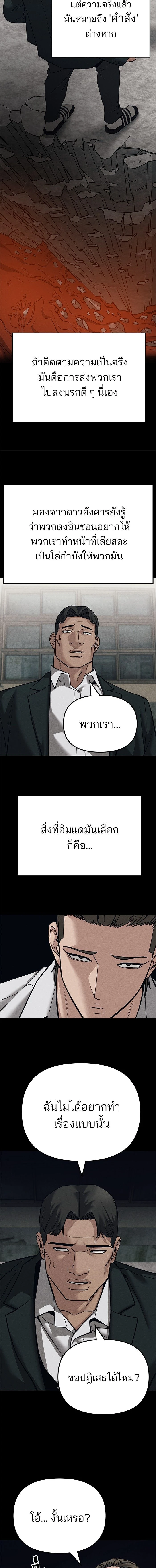 The Bully In-Charge - หัวหน้าผู้คุม - หน้า 23