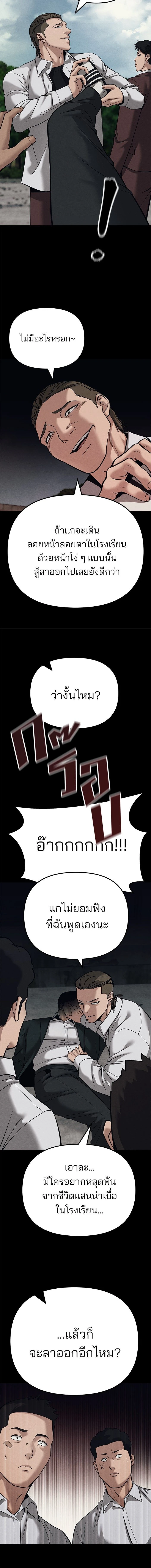 The Bully In-Charge - หัวหน้าผู้คุม - หน้า 25