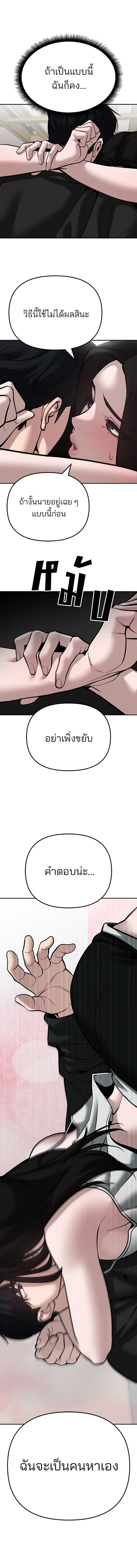 The Bully In-Charge - หัวหน้าผู้คุม - หน้า 28
