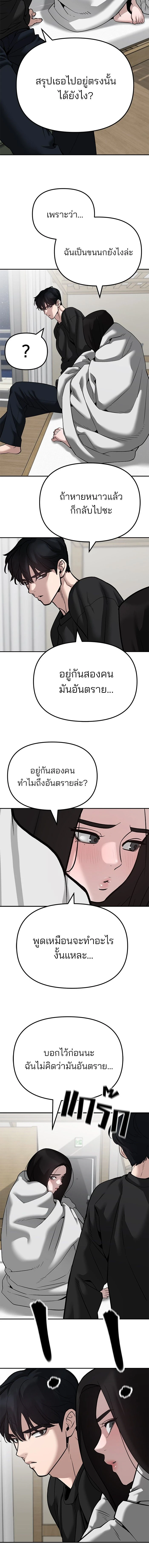 The Bully In-Charge - หัวหน้าผู้คุม - หน้า 5