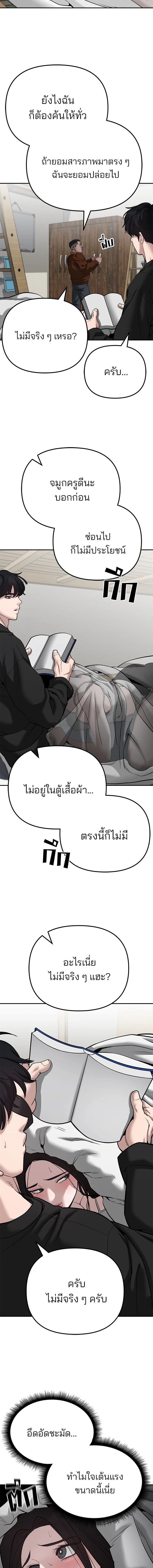 The Bully In-Charge - หัวหน้าผู้คุม - หน้า 7
