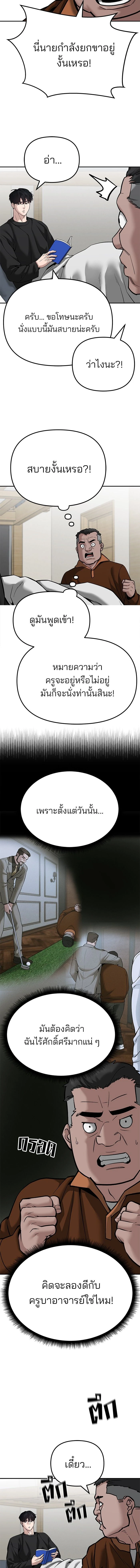 The Bully In-Charge - หัวหน้าผู้คุม - หน้า 9