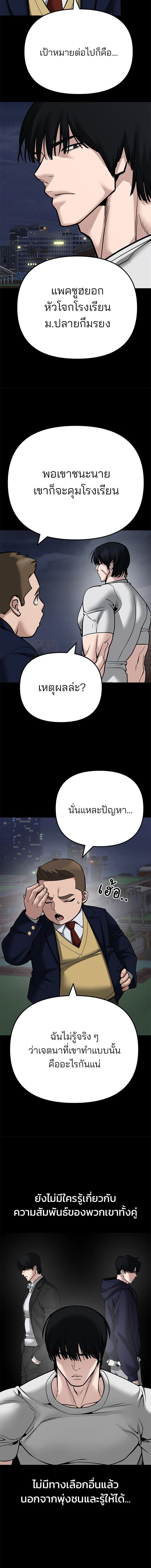 The Bully In-Charge - หัวหน้าผู้คุม - หน้า 2
