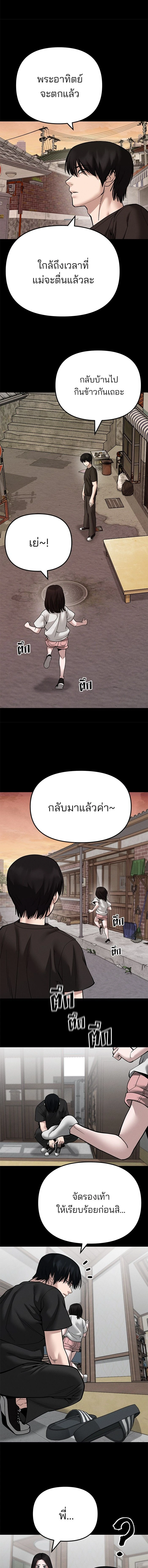 The Bully In-Charge - หัวหน้าผู้คุม - หน้า 2