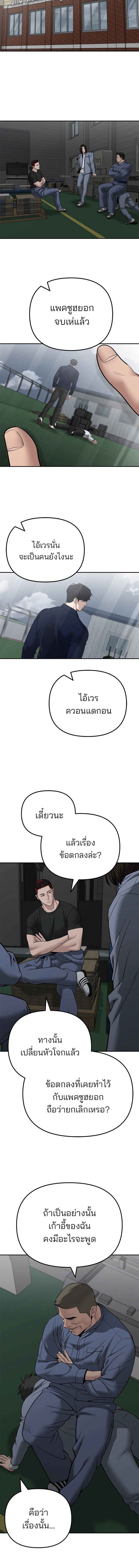 The Bully In-Charge - หัวหน้าผู้คุม - หน้า 12