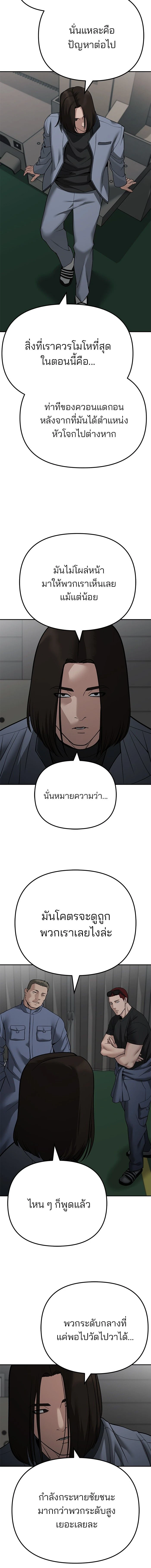 The Bully In-Charge - หัวหน้าผู้คุม - หน้า 16