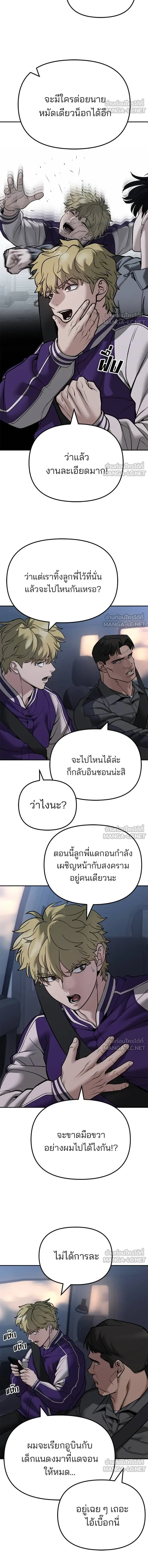 The Bully In-Charge - หัวหน้าผู้คุม - หน้า 2