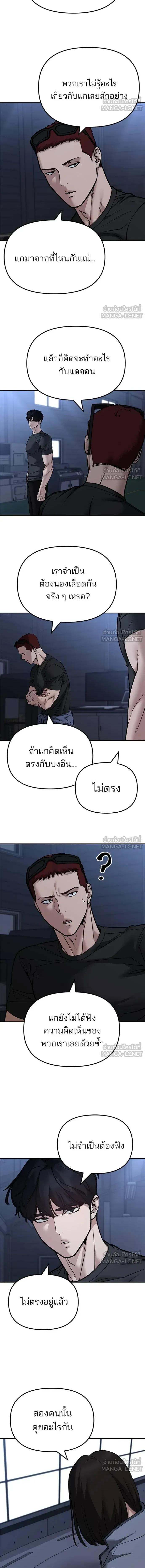 The Bully In-Charge - หัวหน้าผู้คุม - หน้า 2