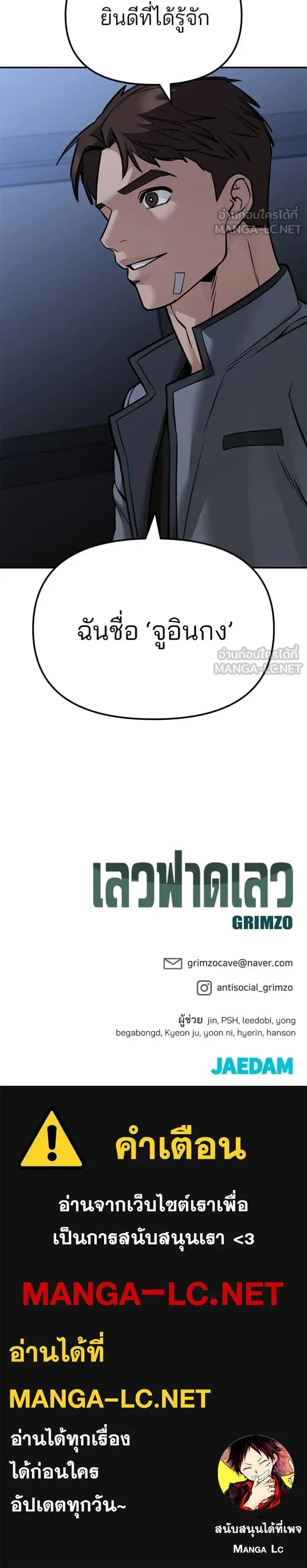 The Bully In-Charge - หัวหน้าผู้คุม - หน้า 23