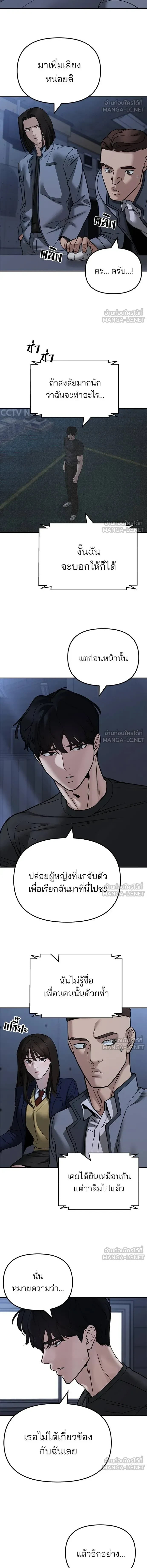 The Bully In-Charge - หัวหน้าผู้คุม - หน้า 3
