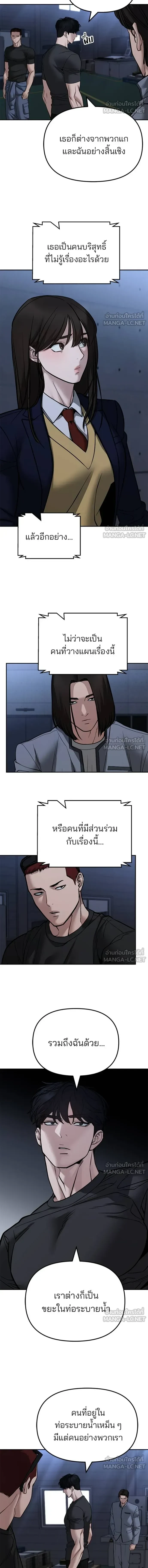 The Bully In-Charge - หัวหน้าผู้คุม - หน้า 4