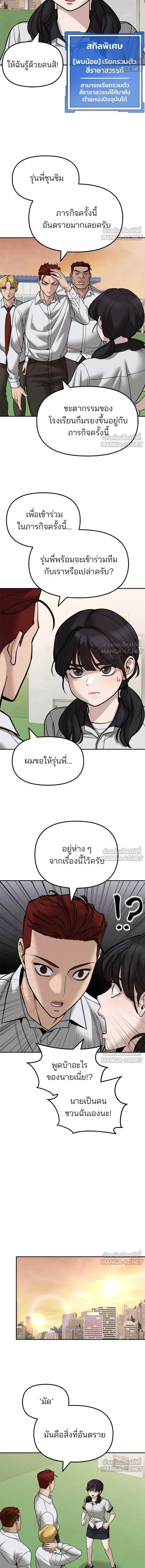 The Bully In-Charge - หัวหน้าผู้คุม - หน้า 2