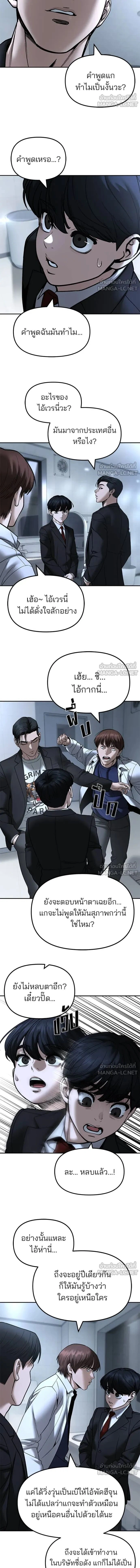 The Bully In-Charge - หัวหน้าผู้คุม - หน้า 2