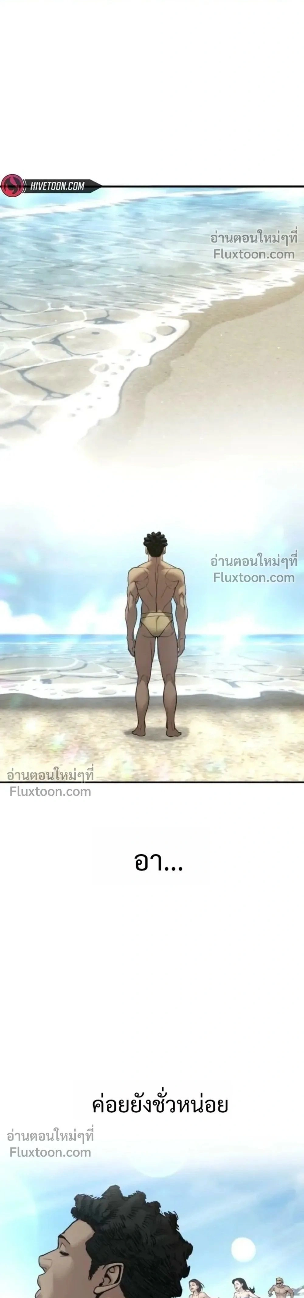 The Bully In-Charge - หัวหน้าผู้คุม - หน้า 1