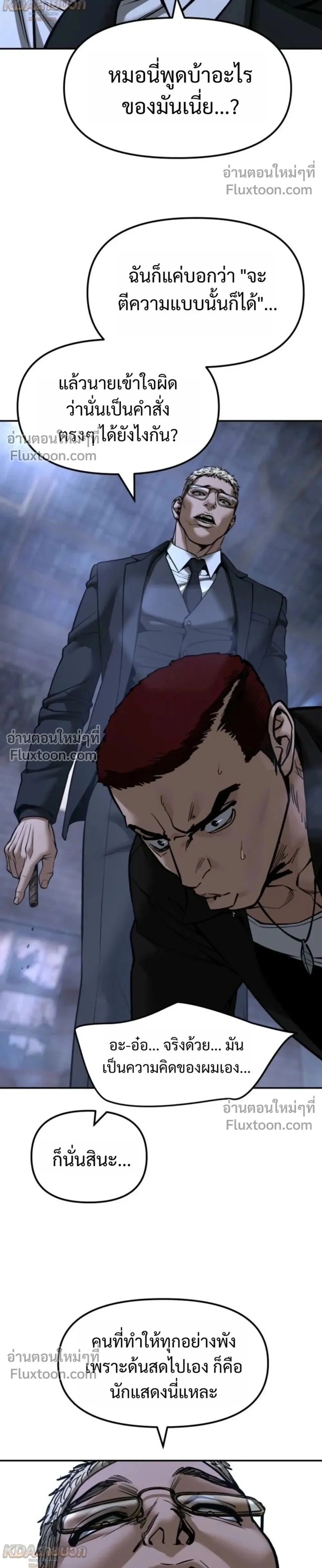 The Bully In-Charge - หัวหน้าผู้คุม - หน้า 10