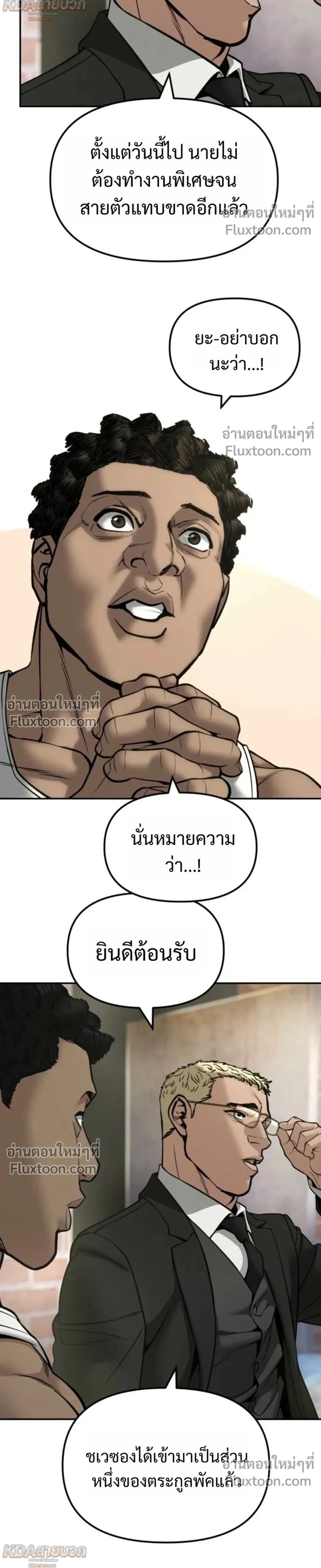 The Bully In-Charge - หัวหน้าผู้คุม - หน้า 12