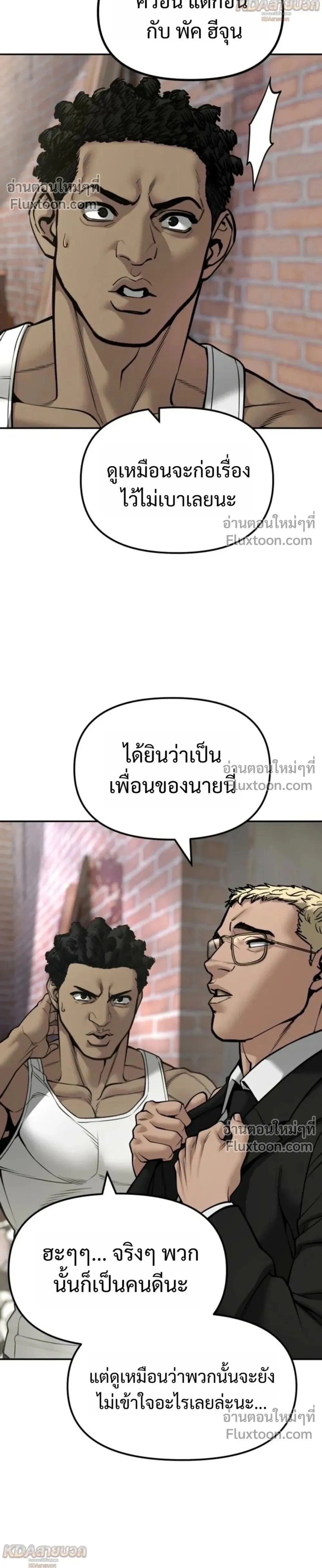 The Bully In-Charge - หัวหน้าผู้คุม - หน้า 14