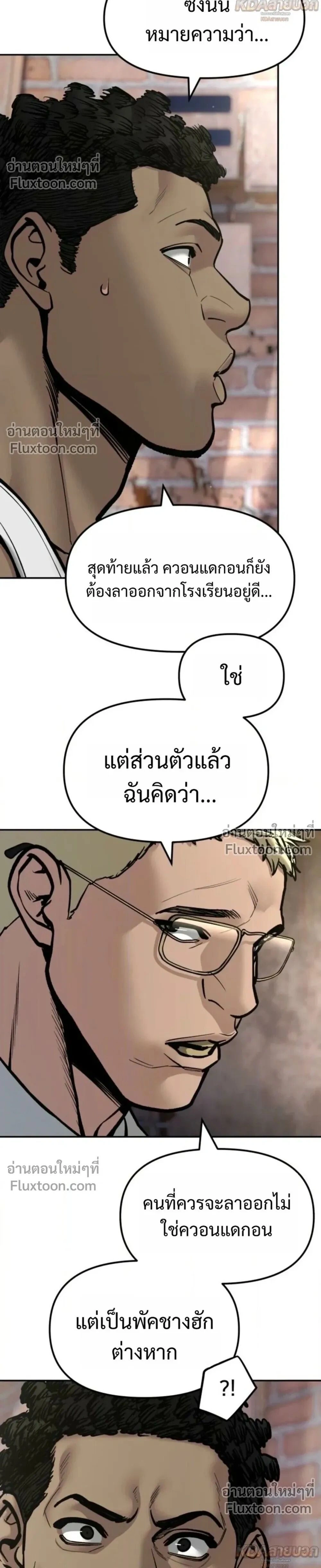 The Bully In-Charge - หัวหน้าผู้คุม - หน้า 16