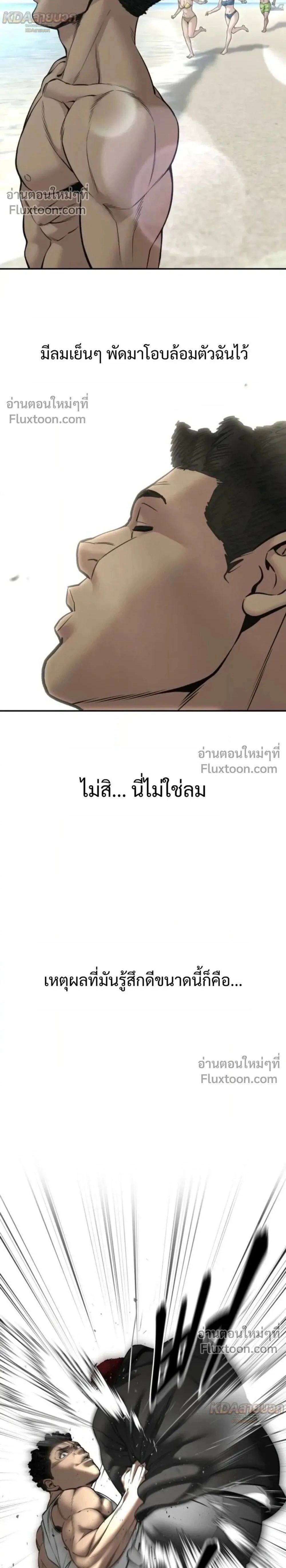 The Bully In-Charge - หัวหน้าผู้คุม - หน้า 2