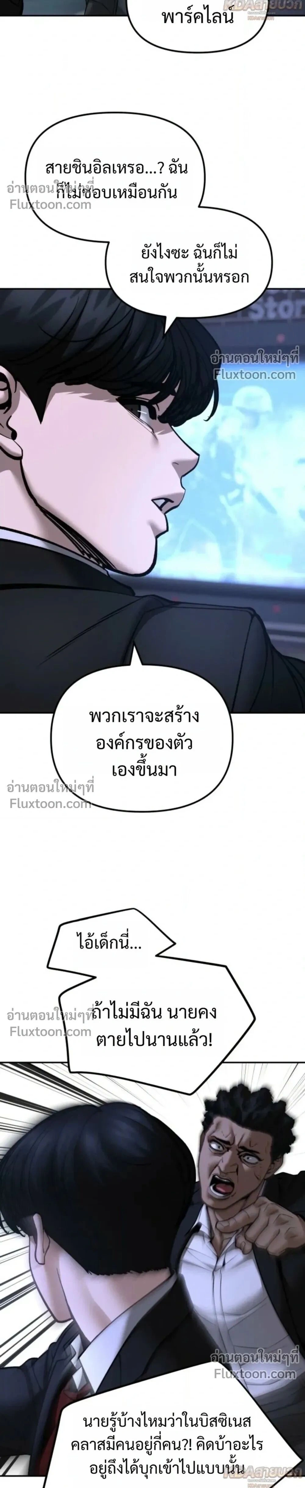 The Bully In-Charge - หัวหน้าผู้คุม - หน้า 20