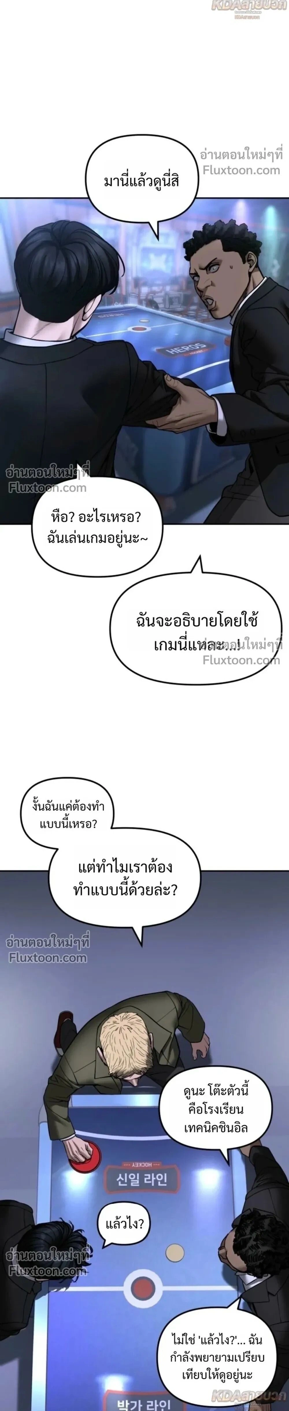 The Bully In-Charge - หัวหน้าผู้คุม - หน้า 22
